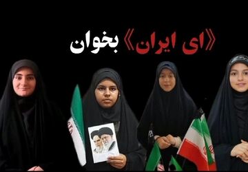 اجرای لباهنگ «ای ایران» توسط دانش‌آموزخبرنگاران پانا