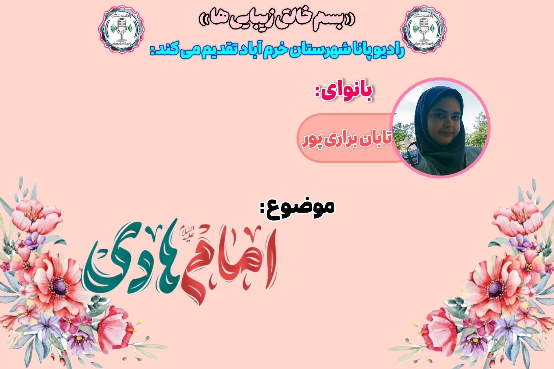 خورشیدِ سامرا در افقِ جان