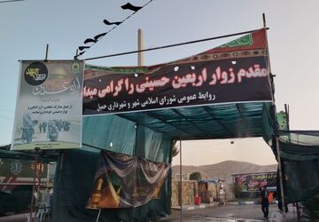 خدمات رسانی به زائران اربعین در منطقه حمیل 