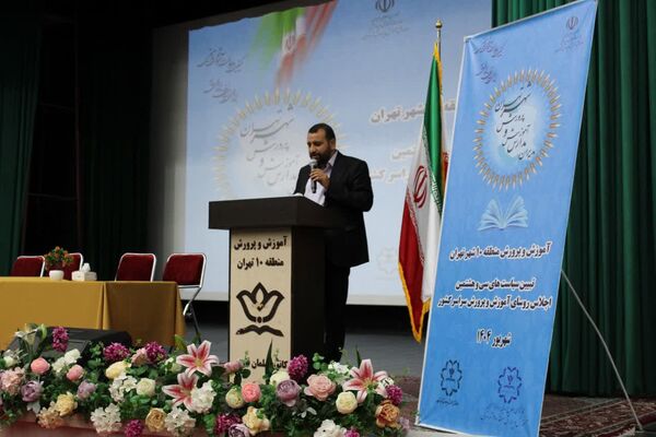 اجلاس توانمندسازی مدیران مدارس منطقه ۱۰ تهران