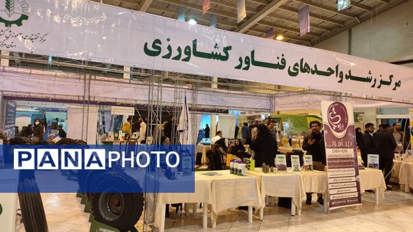 هفدهمین نمایشگاه تخصصی کشاورزی در اراک