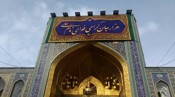 جشن میلاد امیرالمؤمنین(ع) در حرم ضامن آهو