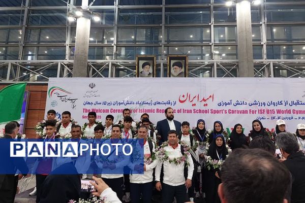 مراسم استقبال از کاروان ورزشی دانش‌آموزی «امید ایران» به میزبانی ناحیه دو شهرری 