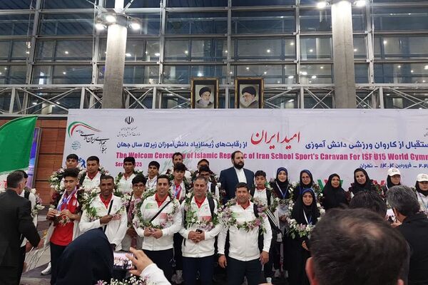 مراسم استقبال از کاروان ورزشی دانش‌آموزی «امید ایران» به میزبانی ناحیه دو شهرری 
