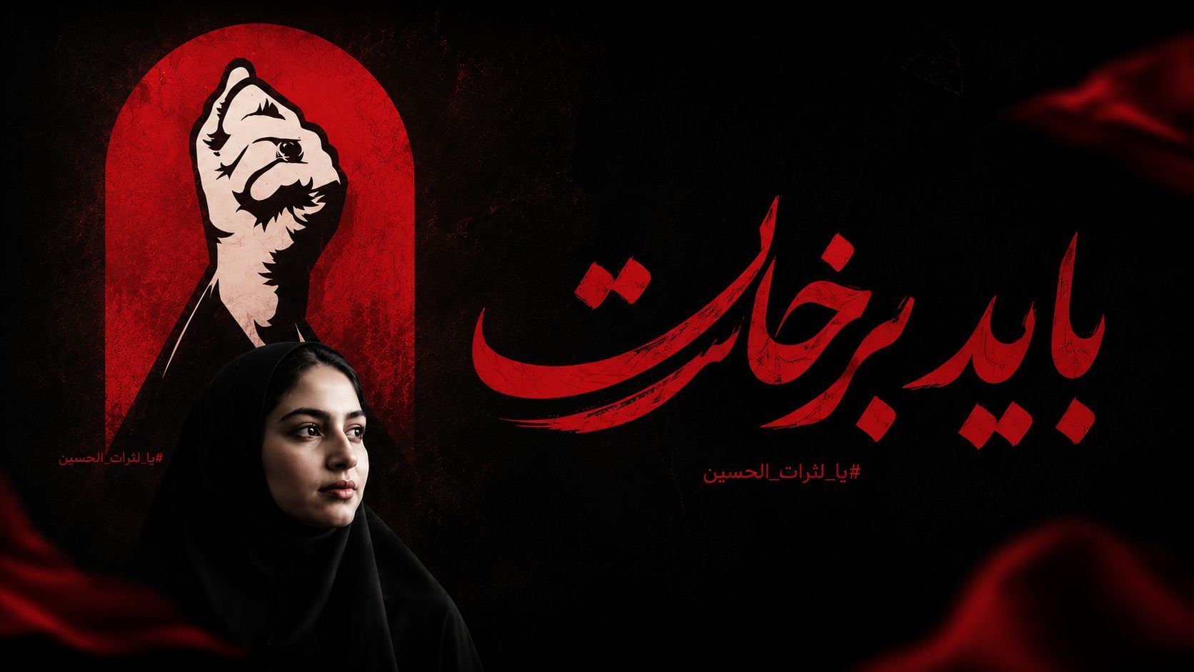 خبرنگاران پانا پیام «باید برخاست» را ماندگار کردند