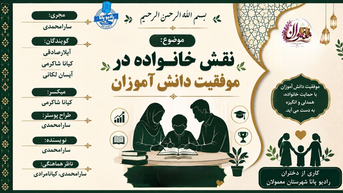 خانواده؛ نخستین گام موفقیت دانش‌آموزان