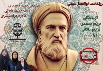 بزرگداشت ابوالفضل بیهقی