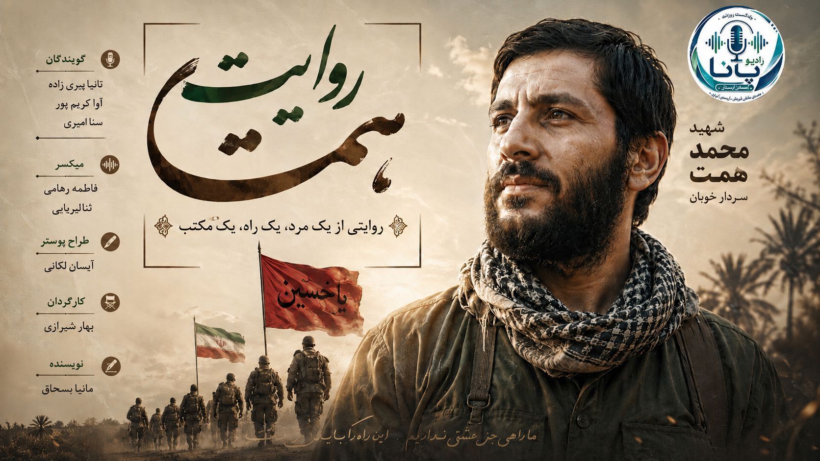  حماسه شهید همت در تنگه چزابه