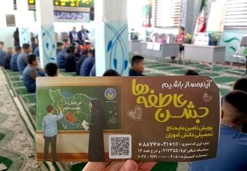 برگزاری جشن عاطفه‌ها در تمامی مدارس پاکدشت 