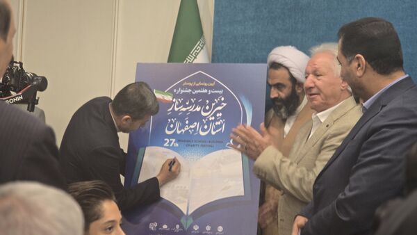 آیین رونمایی از پوستر بیست‌وهفتمین جشنواره خیرین مدرسه‌ساز استان اصفهان