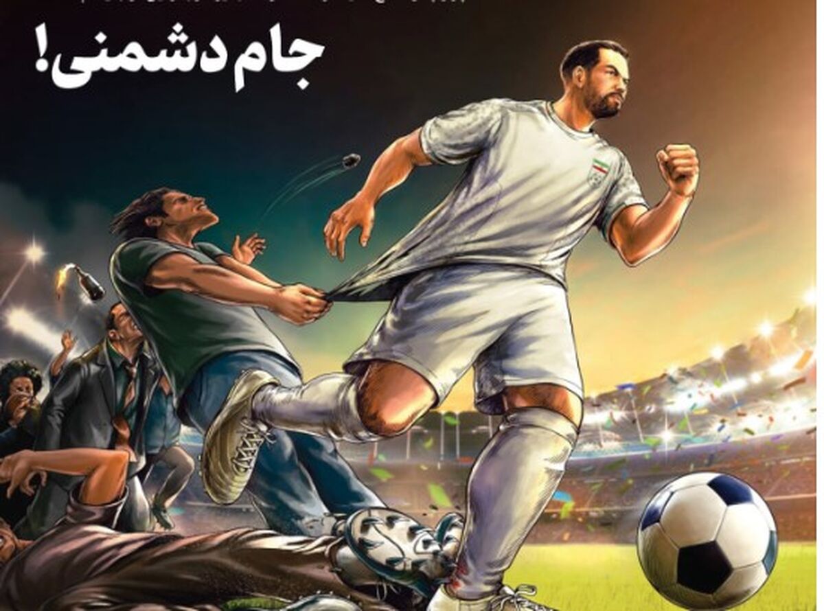 جام دشمنی!