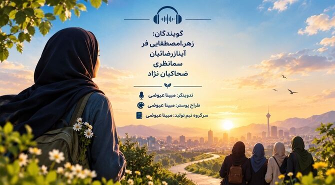 فردا از آن کسانی‌ است که امید دارند