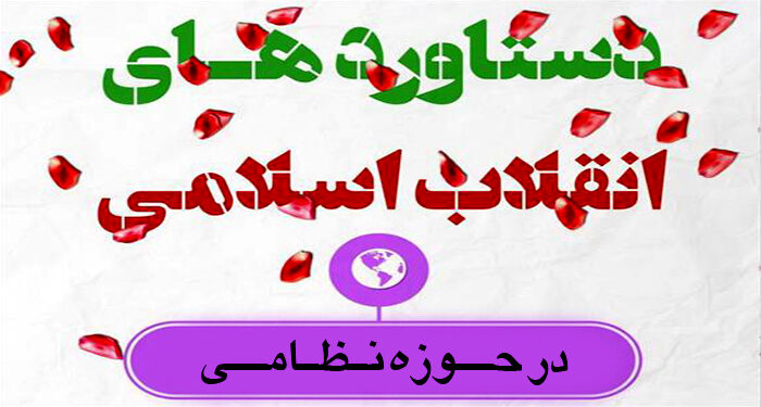 انقلاب اسلامی، تحولی شگرف در حوزه نظامی و صنعت دفاعی کشور بوده است