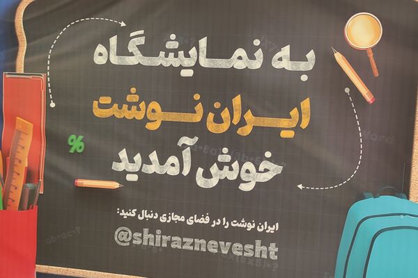 لوازم تحریر ایران‌نوشت؛ همدم لحظه‌های یادگیری دانش‌آموزان
