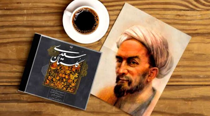 حکایتی از گلستان سعدی