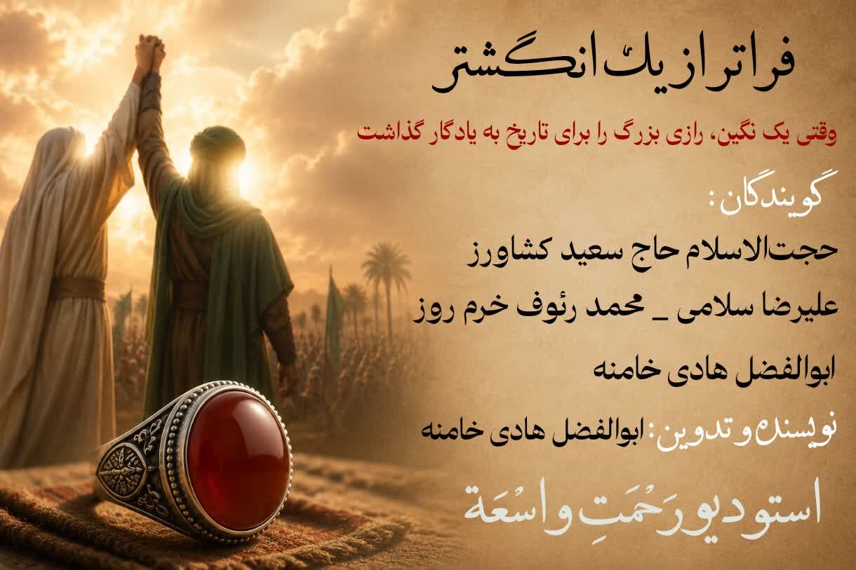 فراتر از یک انگشتر 