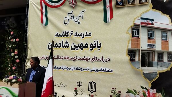 افتتاح مدرسه ۶ کلاسه «بانو مهین شادمان»