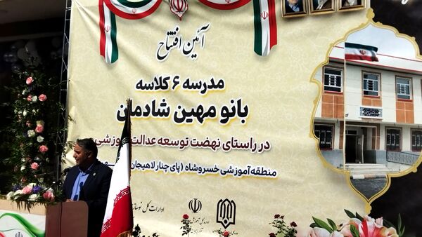 افتتاح مدرسه ۶ کلاسه «بانو مهین شادمان»