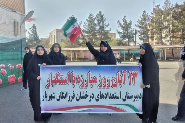 حضور پرشور دختران و پسران شهریار در روز استکبار ستیزی
