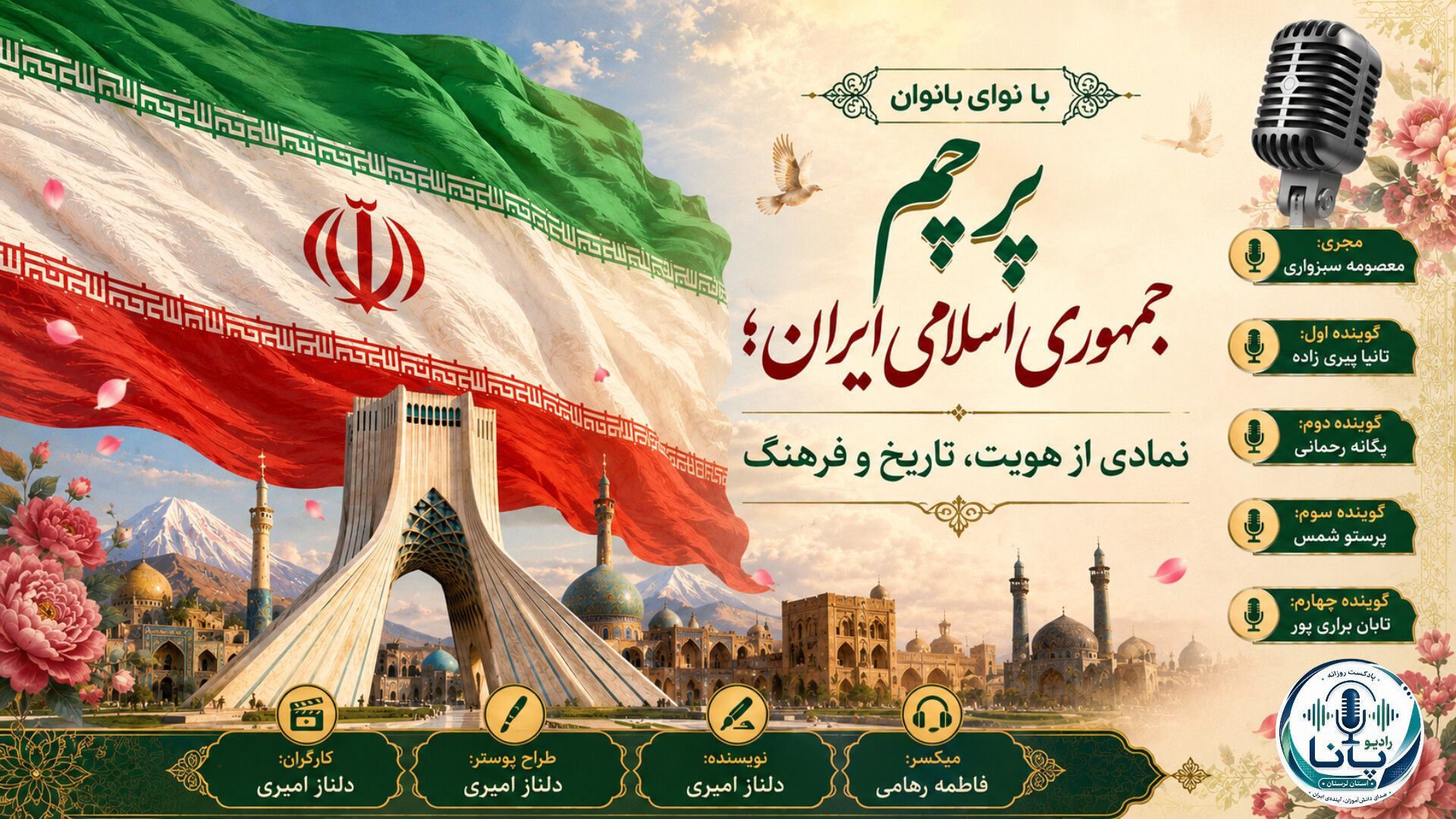 پرچم جمهوری اسلامی ایران؛ نمادی از هویت و تاریخ
