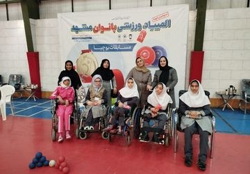  مسابقات ورزشی  بوچیای دانش آموزان جسمی حرکتی استان برگزار شد