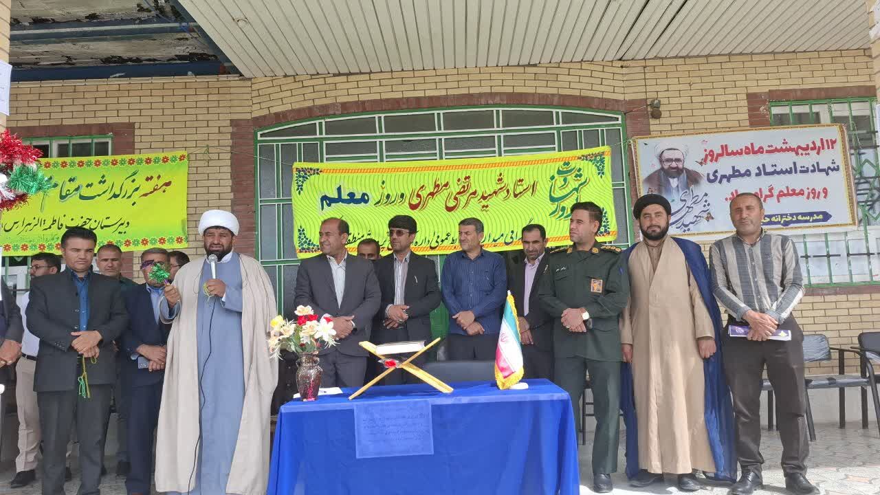 نواختن زنگ سپاس معلم در مدارس بخش دیشموک