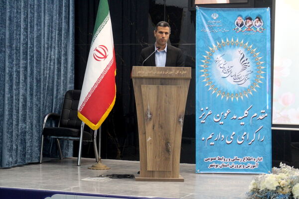 تجلیل از عوامل اجرایی اجلاس کشوری روسای آموزش و پرورش استان بوشهر 
