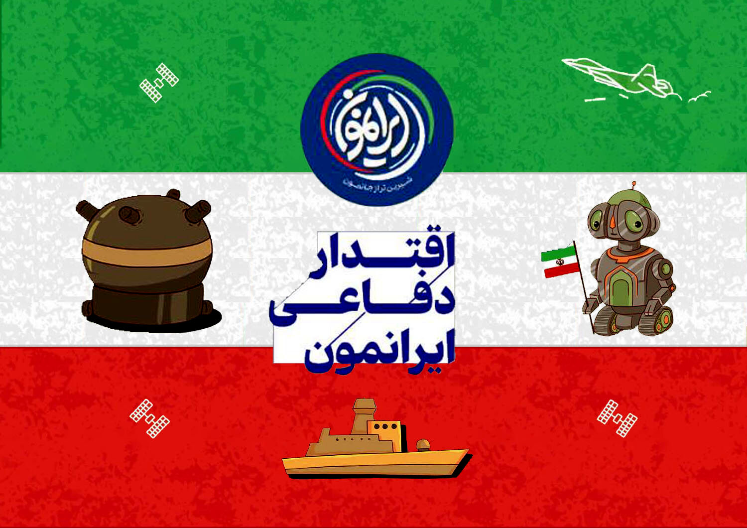 مین‌های دریایی ایران؛ نگهبانان خاموش و غول‌های آرام زیر موج‌ها