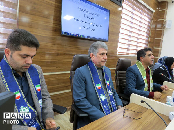 برگزاری کلاس خبرنگاری شهرستان بجنورد 