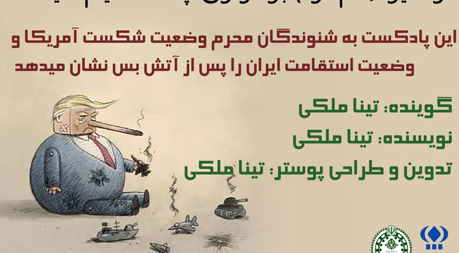 صدای مقاومت؛ پس از آتش پس