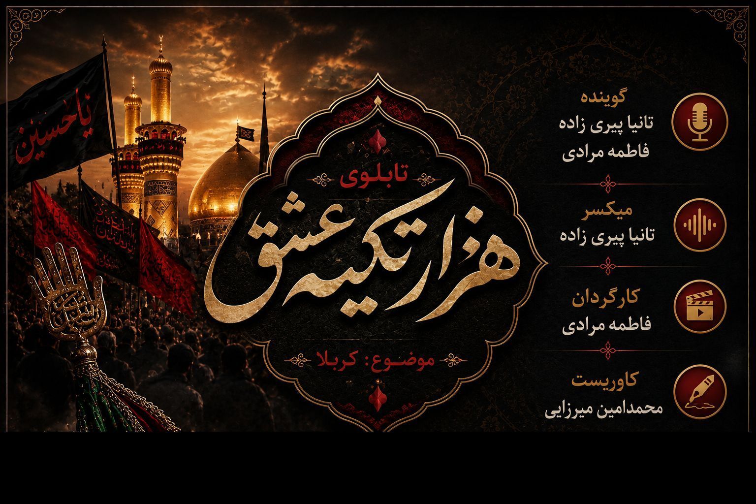 شاه کربلا، نماد عزت و ایثار در تاریخ اسلام