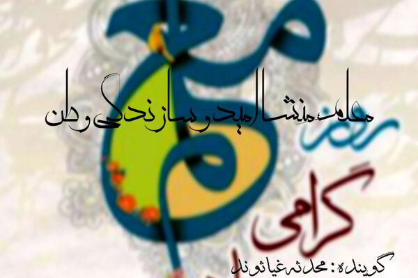 امید برای امروز، سازندگی برای فردا
