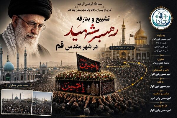 تشییع و بدرقه رهبر شهید در شهر مقدس قم از مسجد جمکران تا حرم حضرت فاطمه معصومه (س) 