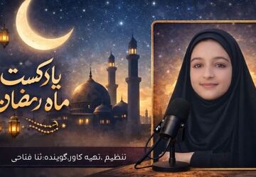 مهمونی که با بارون بهاری میاد تو خونه‌مون