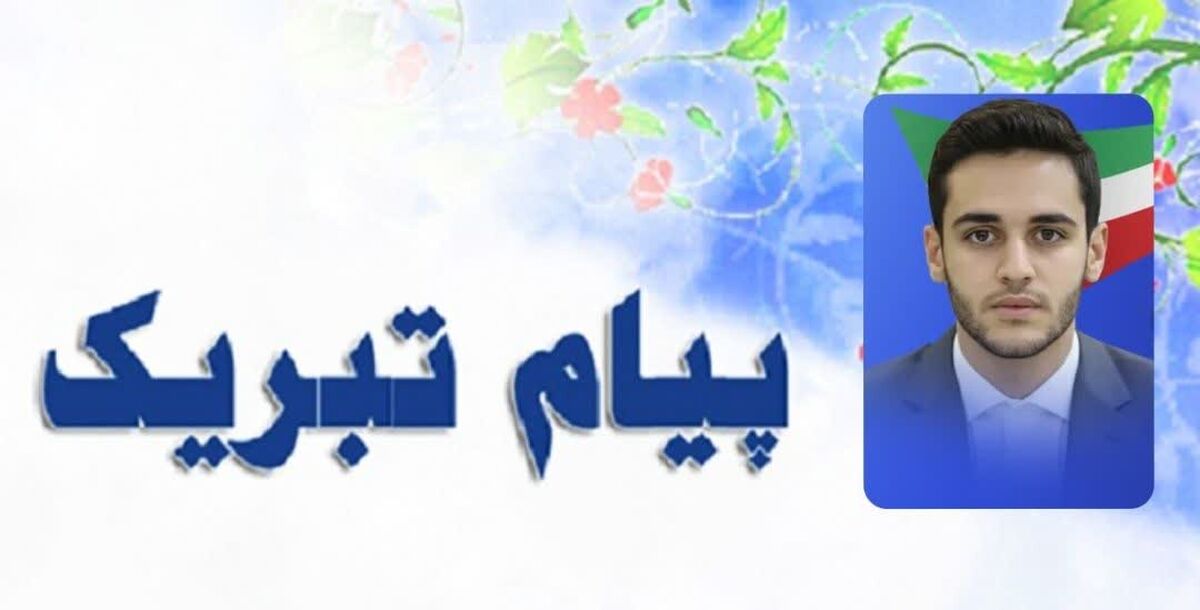 پیام تبریک استاندار قم به دانش‌آموز برگزیده المپیاد نانو