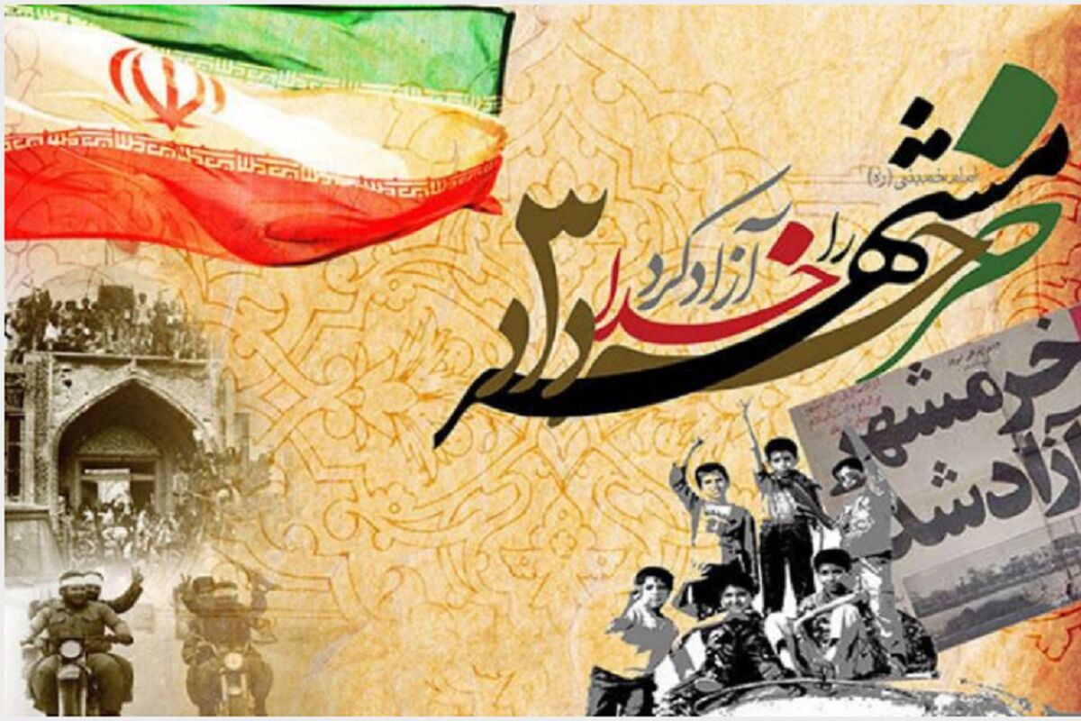 آزادسازی خرمشهر نقطه عطفی در تاریخ مقاومت و ایثار ملت ایران بود
