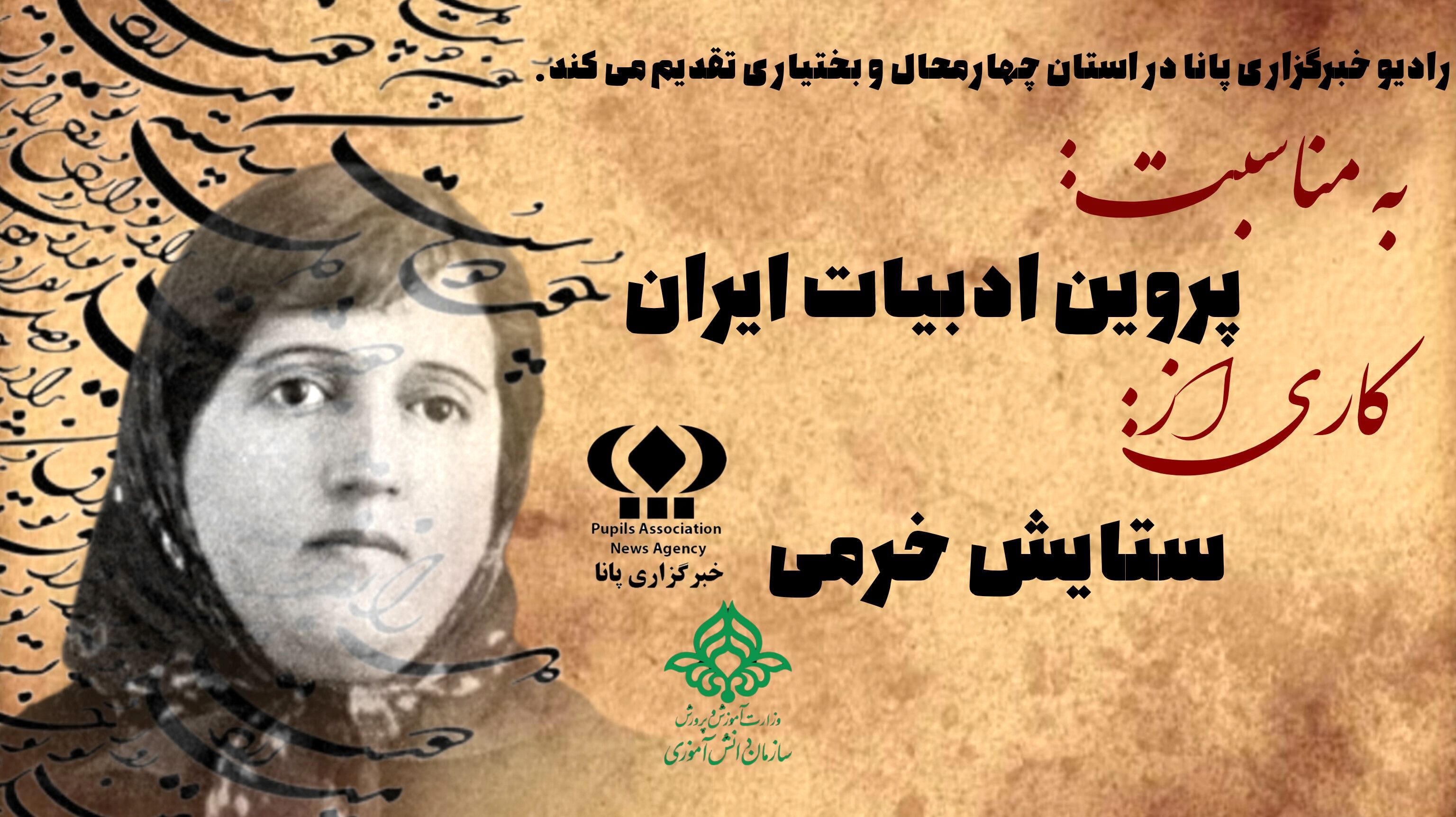 زندگینامه پروین اعتصامی