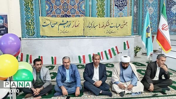 جشن باشکوه تکلیف دانش‌آموزان مدارس «ام‌البنین» و «کوثر» بخش دیشموک در مصلی امام خمینی (ره)