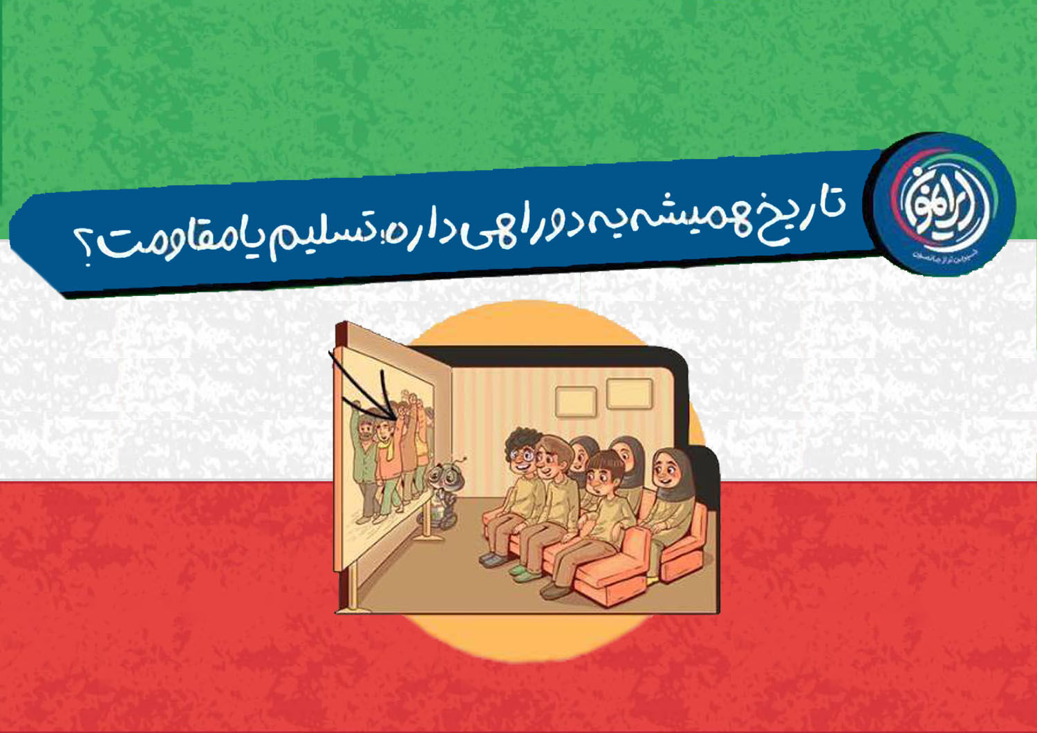 چگونه مقاومت به تقویت هویت جمعی ملت‌ها می‌انجامد؟