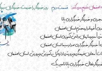 خبرنگاری عشق و علاقه