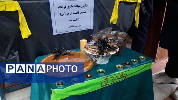 برپایی مراسم عزای فاطمی در مدرسه فاطمیه سیاهکل