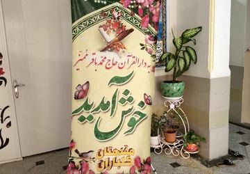 دارالقران پایگاه مناسب تابستانه برای گذران اوقات فراغت