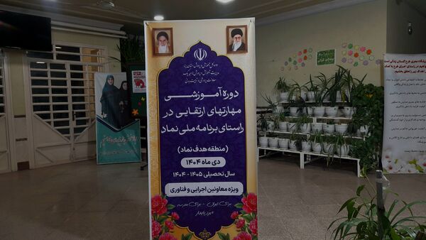 سلسله جلسات مهارت‌های ارتقایی طرح نماد ویژه مدارس ناحیه یک یزد