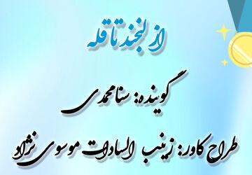 از لبخند تا قله