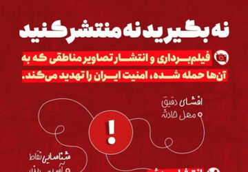 چگونه تلفن همراه موشک دشمن میشود