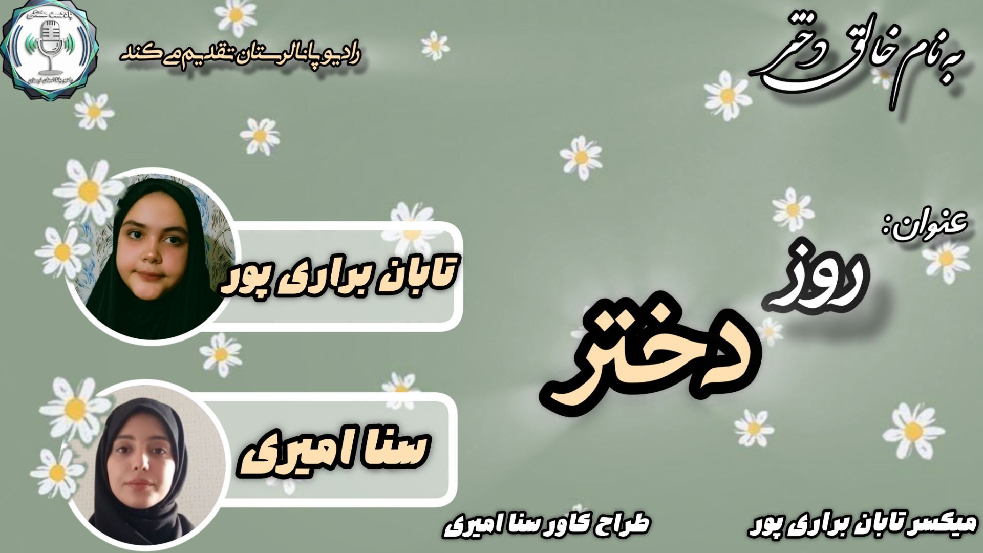 دختران؛ آینه‌ی روشن آینده و تپش آرام زندگی