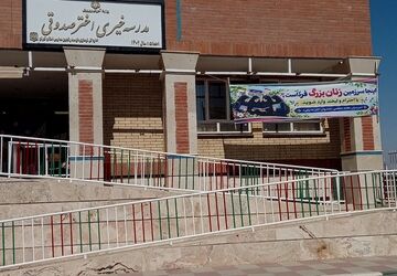  آماده‌سازی مدرسه برای یک شروع تازه