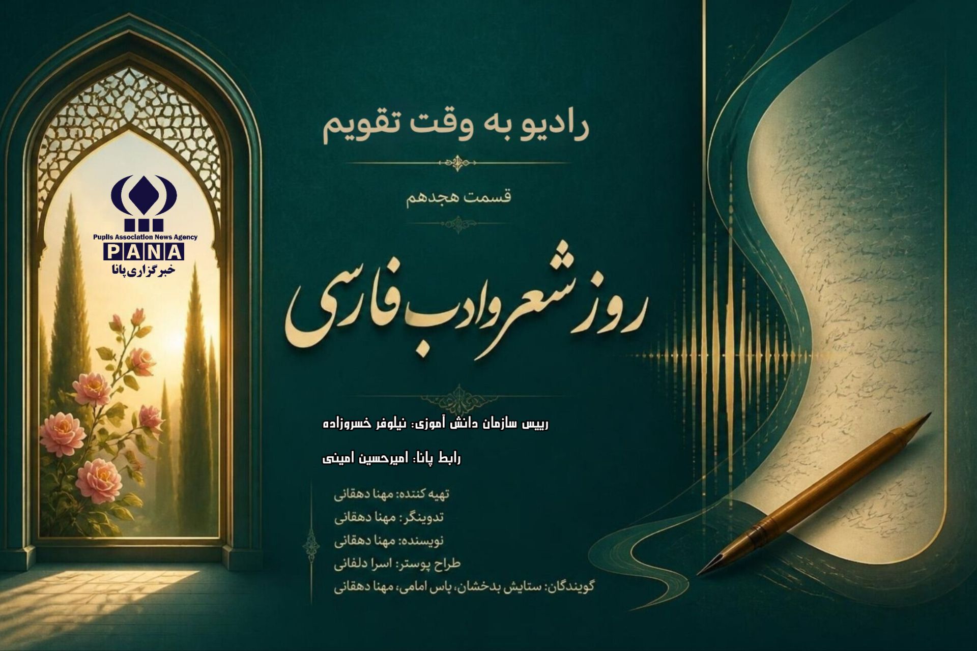 واژه‌ها جان می‌گیرند؛ روایت شعر و ادب فارسی