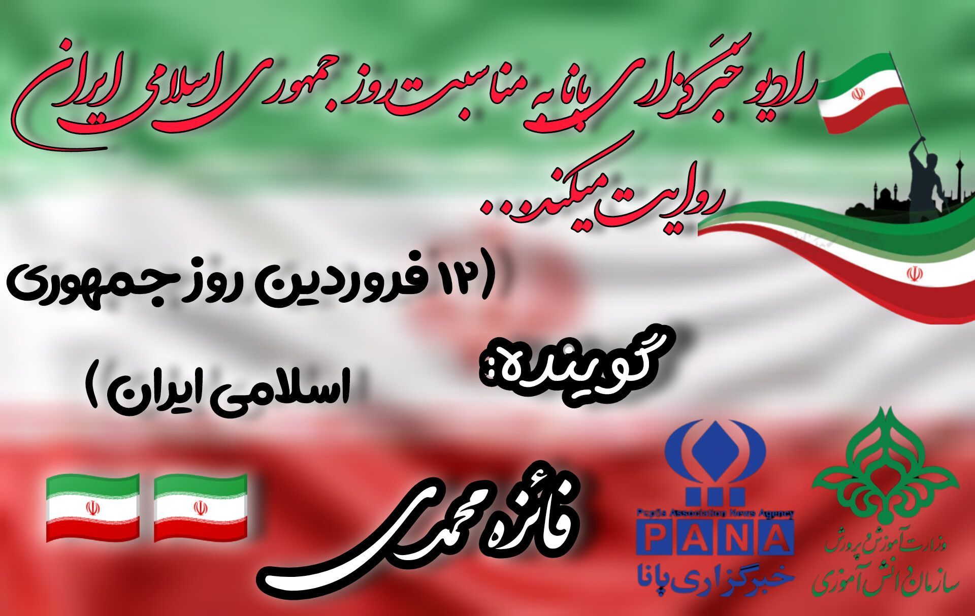 روز جمهوری اسلامی ایران، روز ثمر دادن خون شهدا