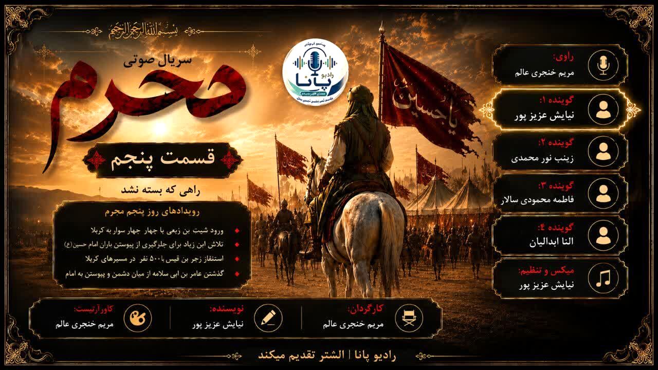 محاصره عشق؛ وقتی شمشیرها نتوانستند راه حسین(ع) را ببندند
